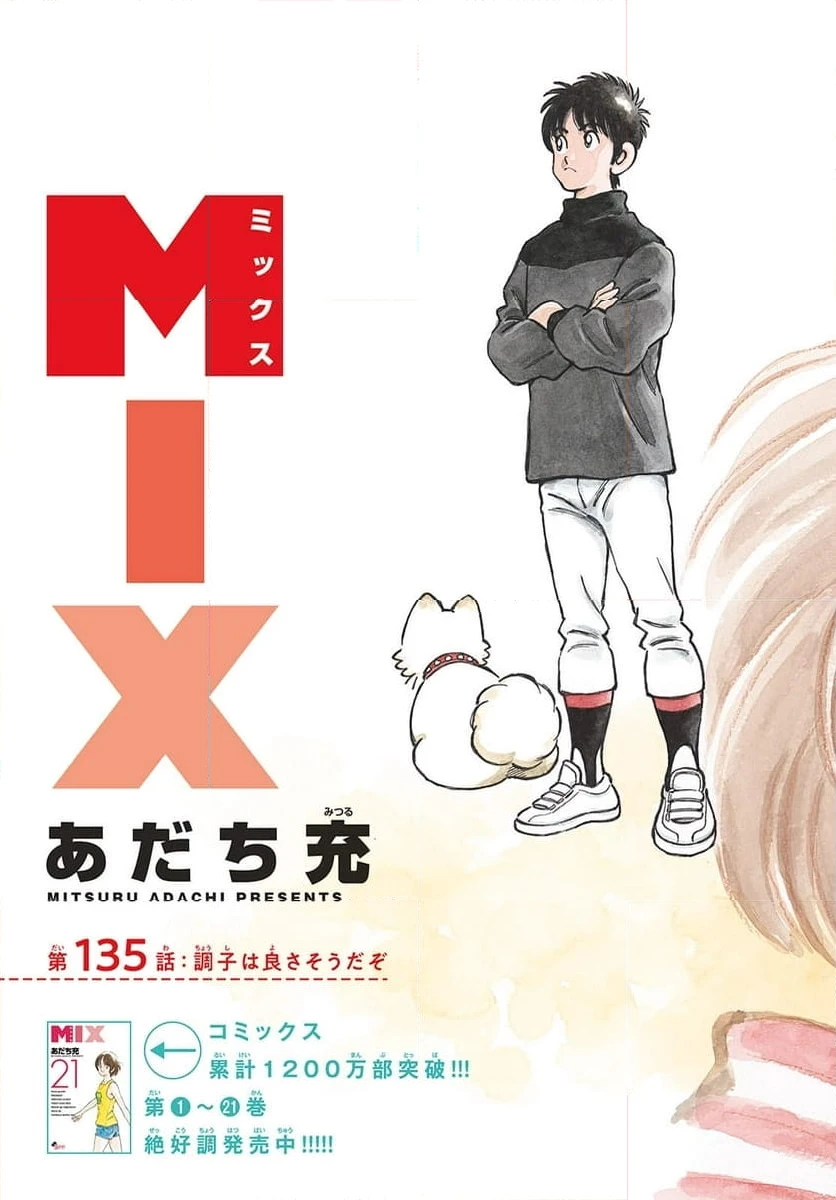 ページ 3 — 第135話