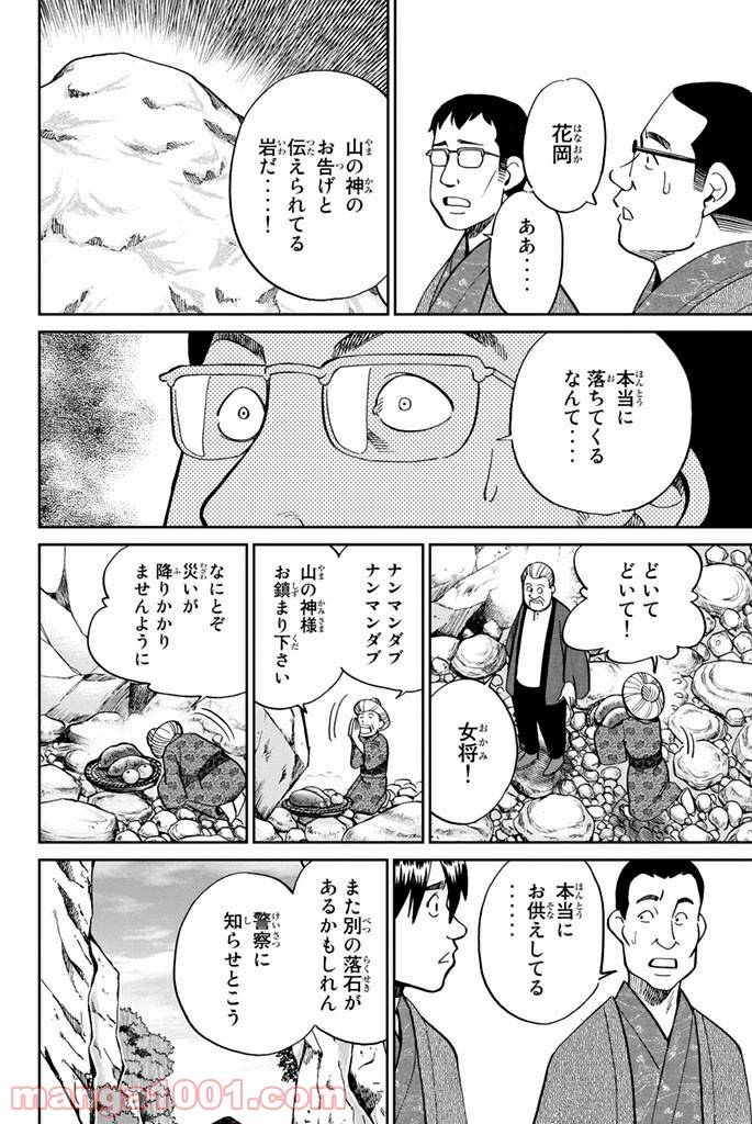 ページ 16 — 第106話