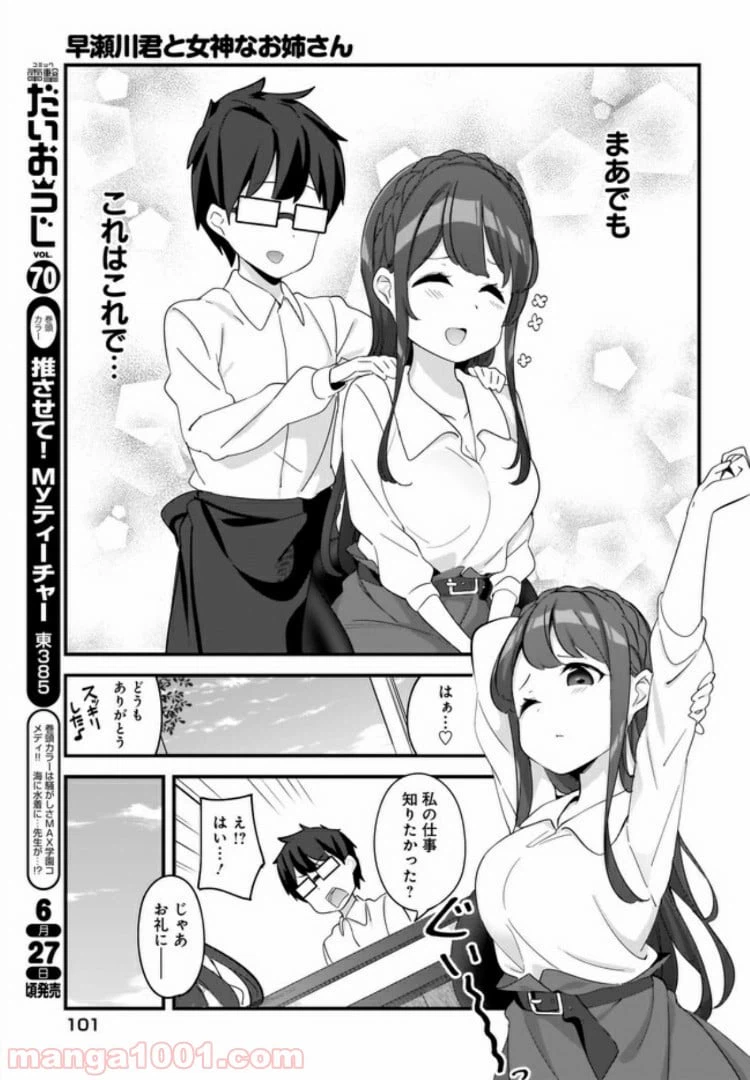 ページ 15 — 第2話