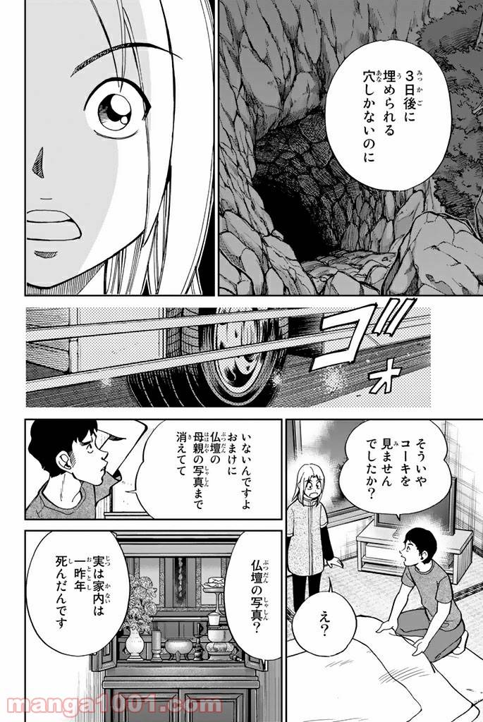 ページ 34 — 第98話