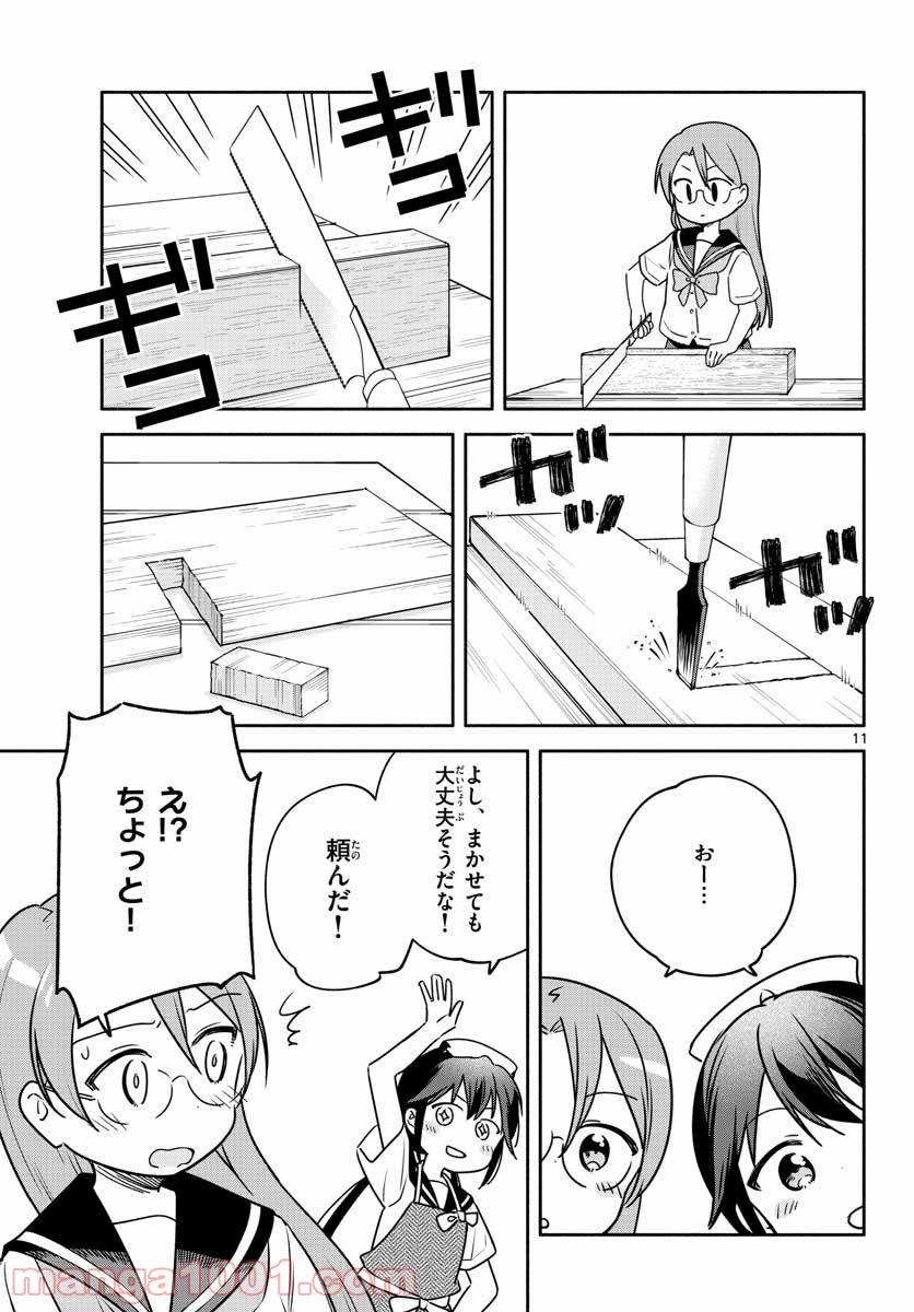 ページ 11 — 第29話