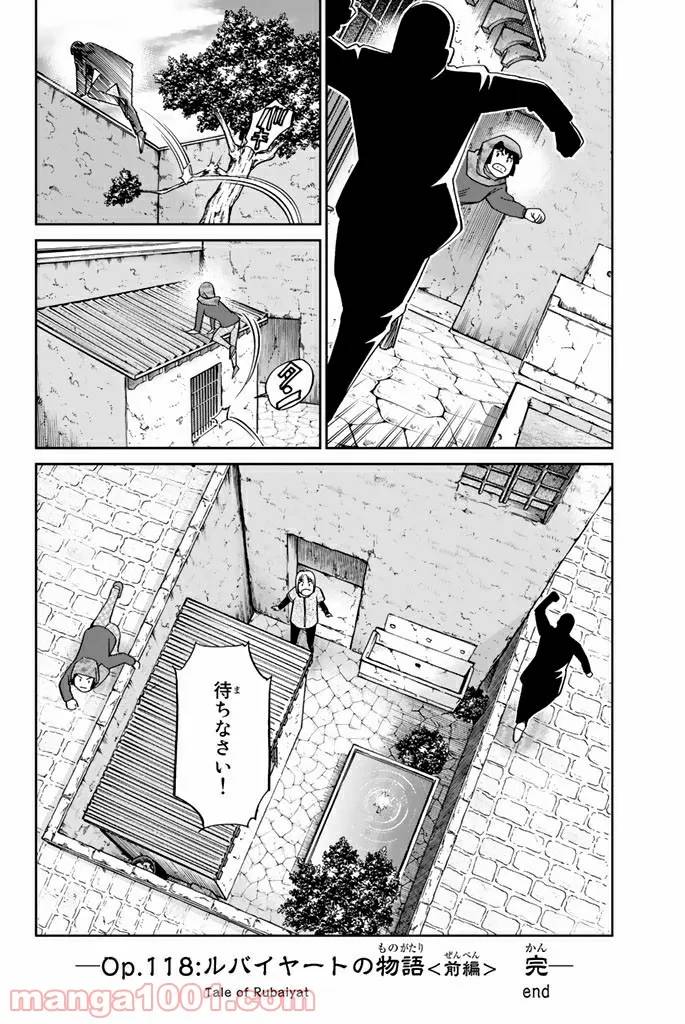 ページ 45 — 第118話