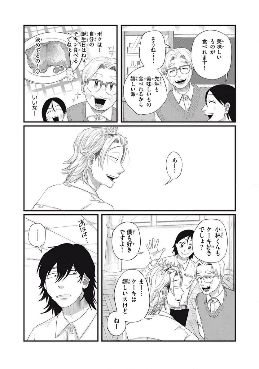 ページ 8 — 第17.1話