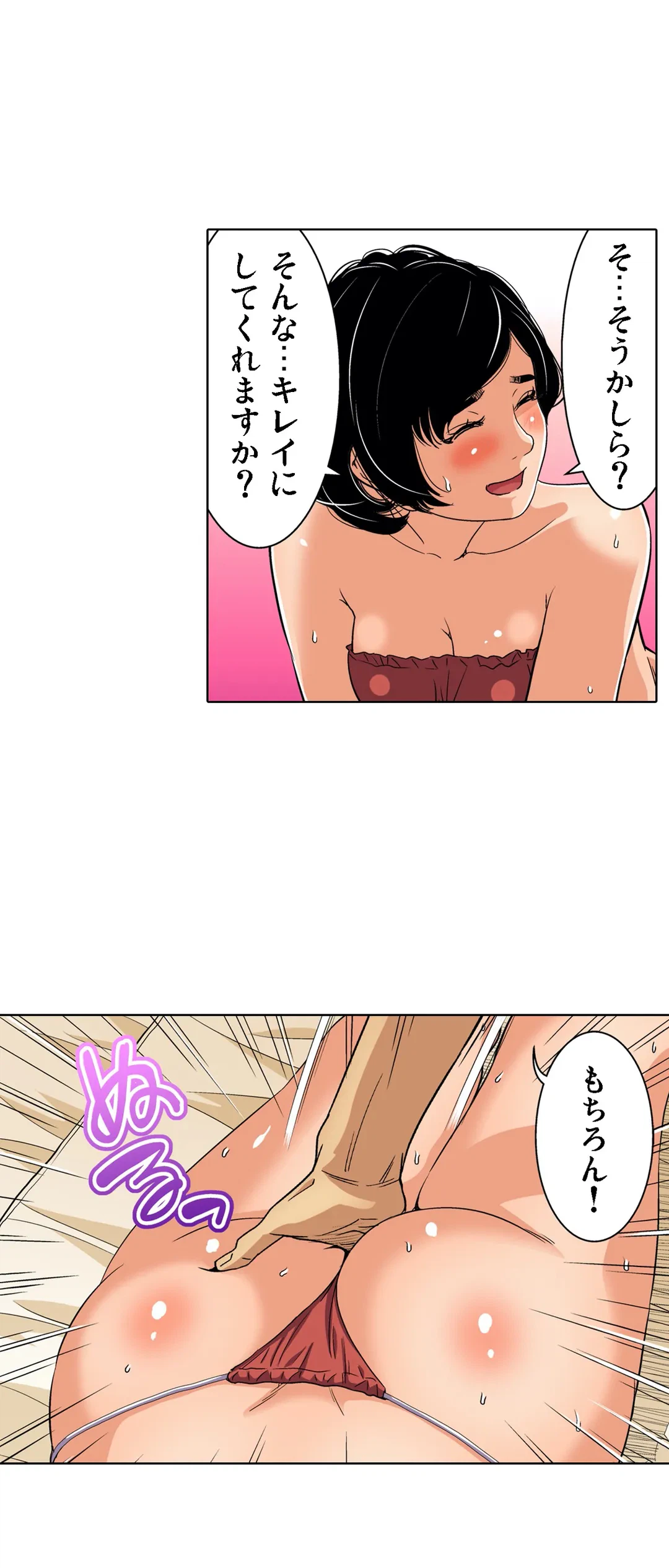 ページ 4 — 第80話
