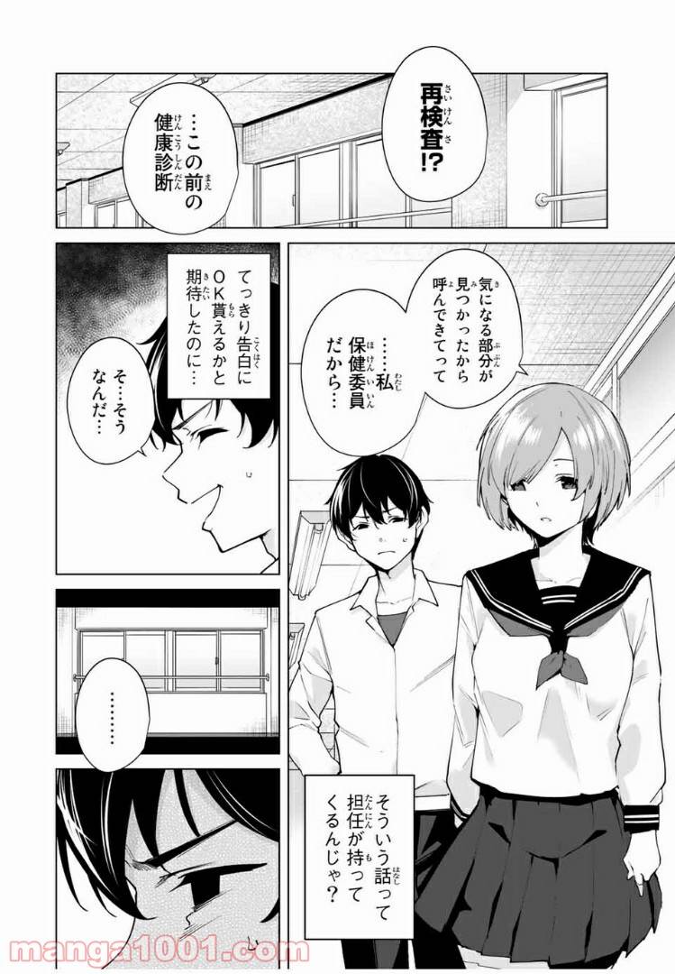 ページ 20 — 第1話