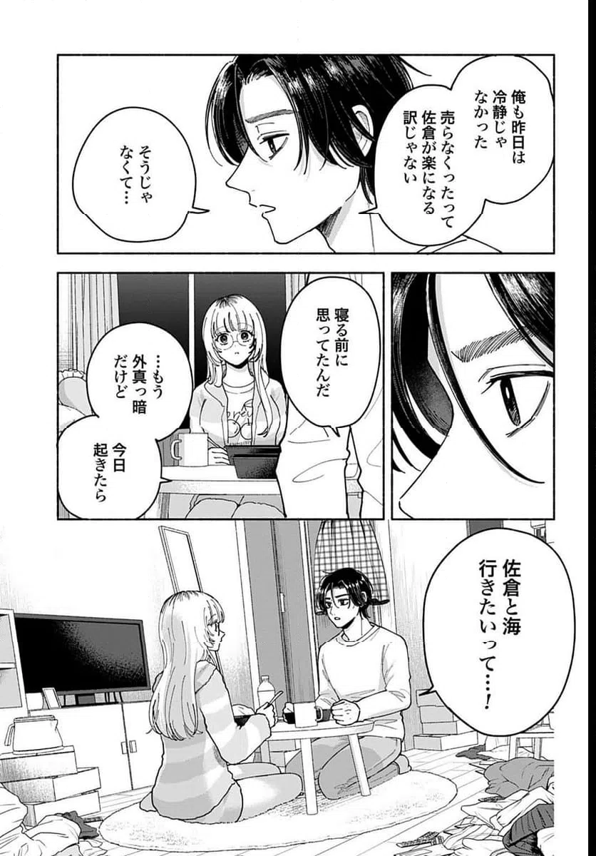 ページ 5 — 第3.2話