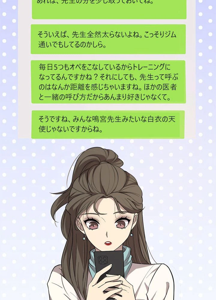 ページ 16 — 第104話