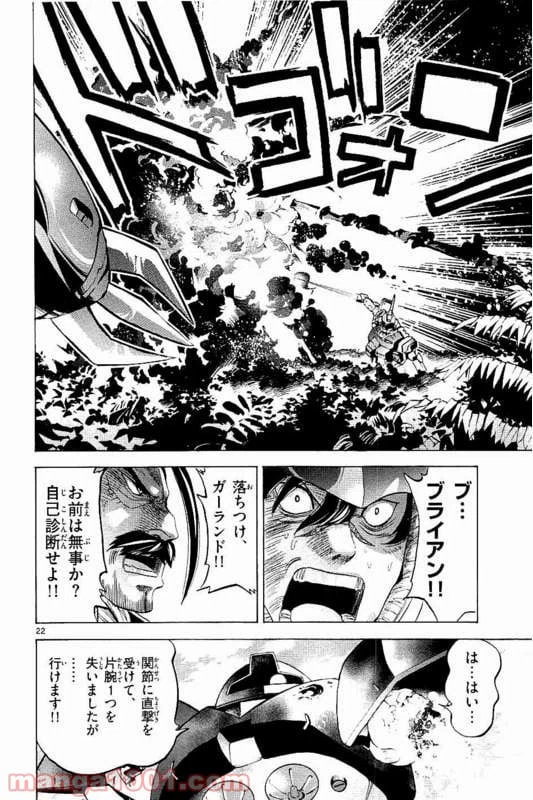 ページ 22 — 第17話