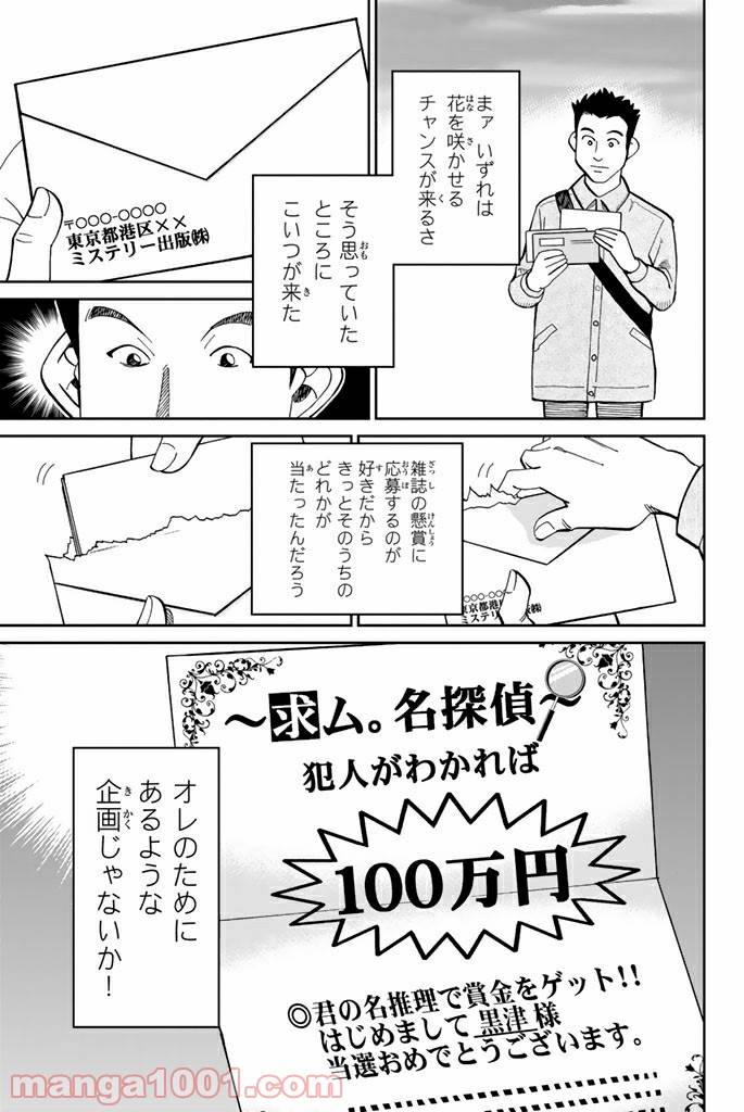 ページ 3 — 第101話