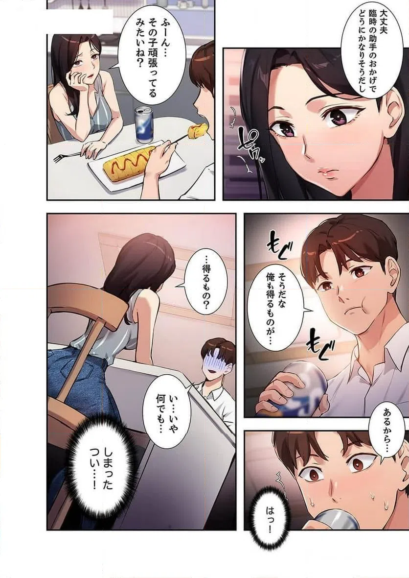ページ 21 — 第16話
