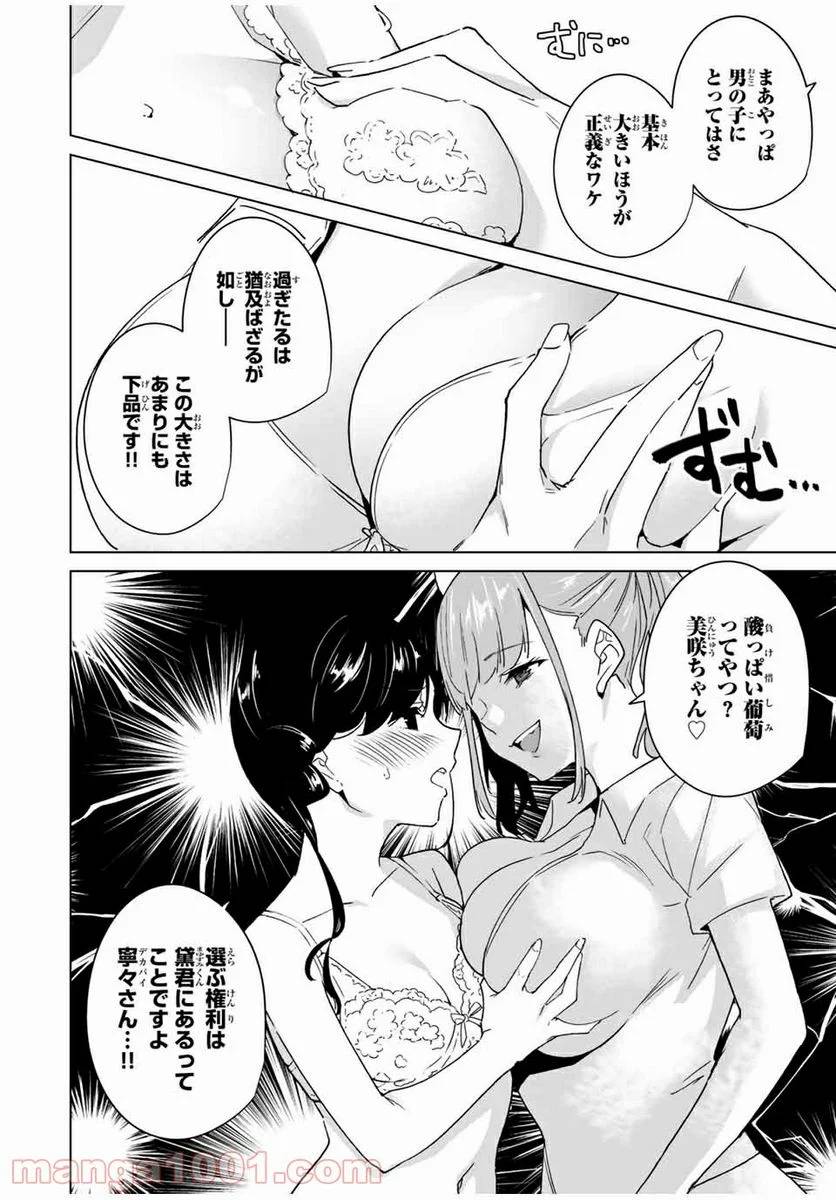 ページ 4 — 第39話
