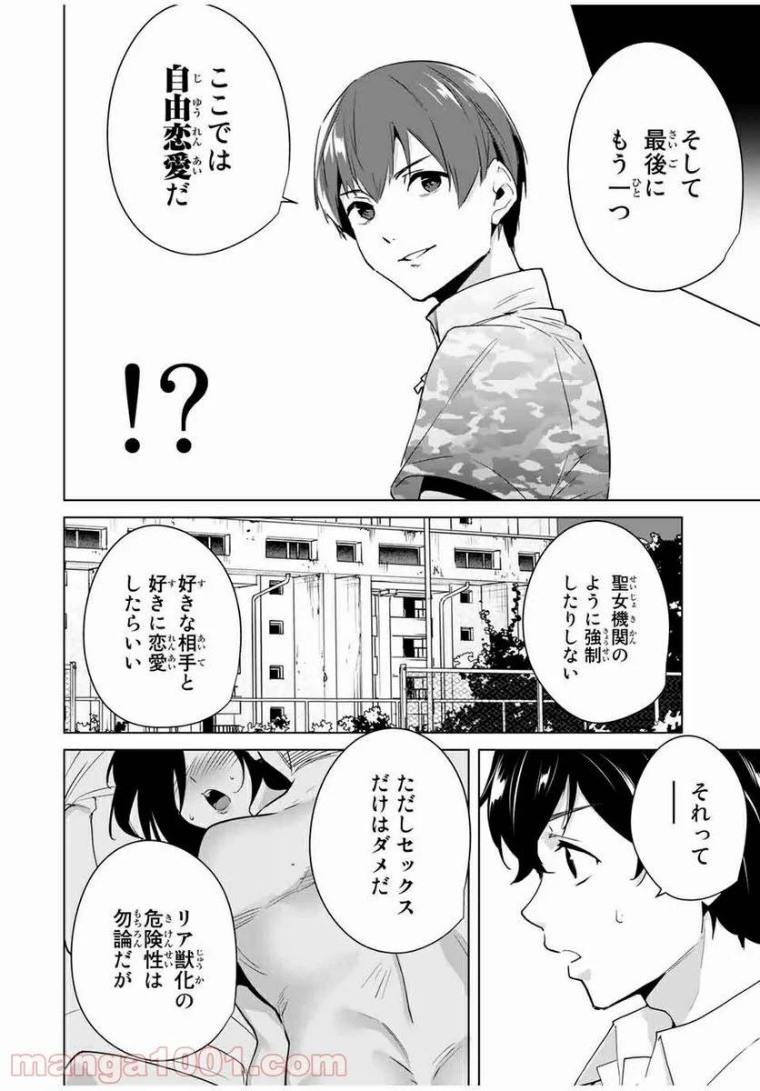ページ 6 — 第49話