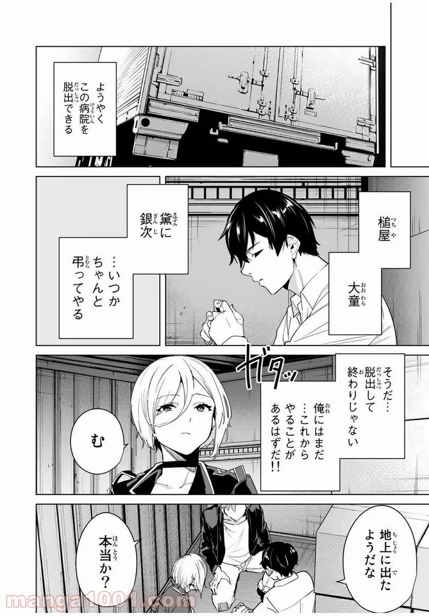 ページ 10 — 第47話