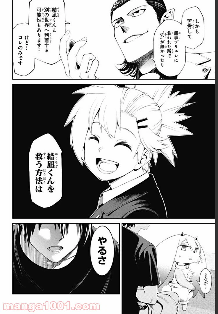 ページ 20 — 第24話