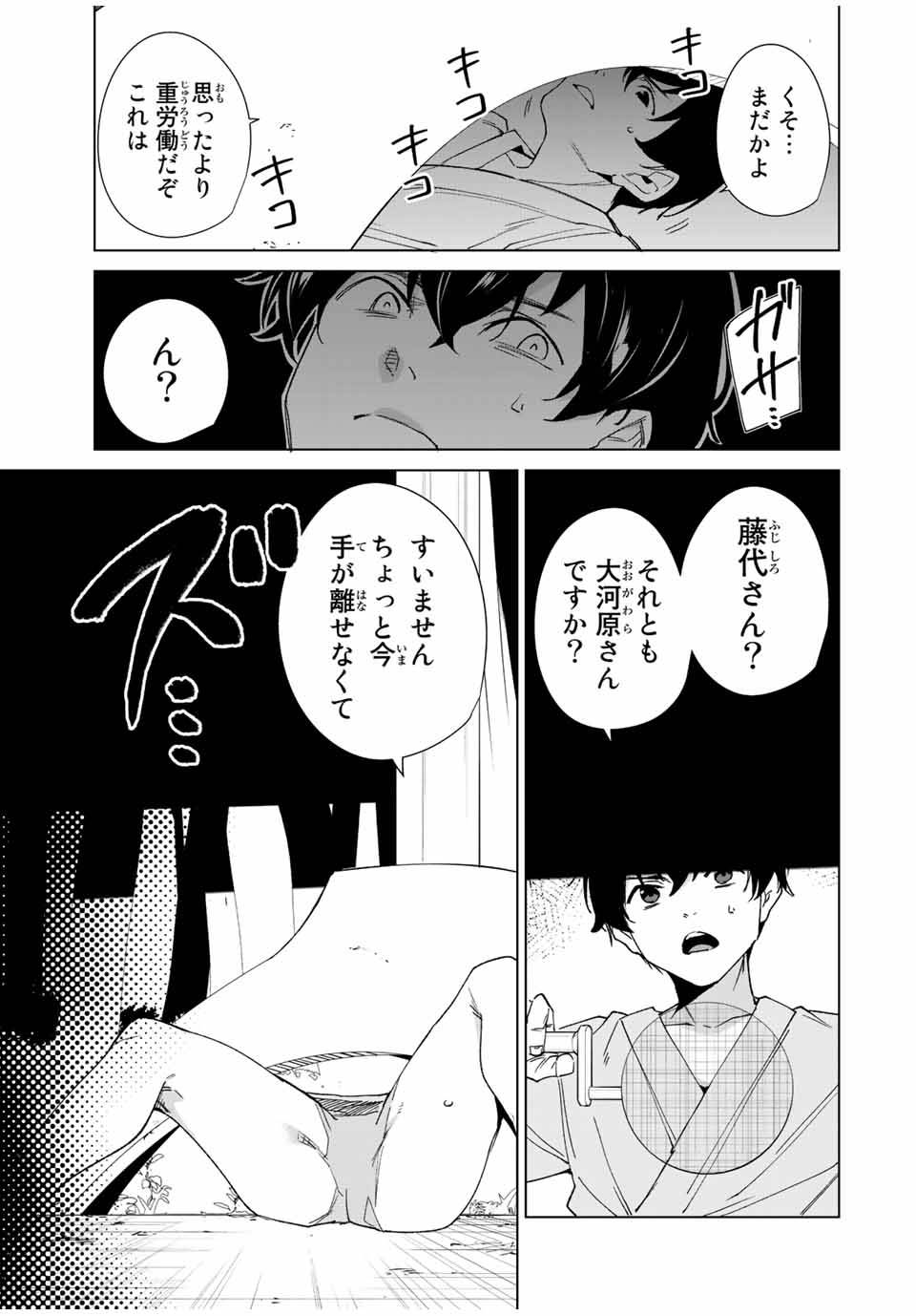 ページ 13 — 第99話
