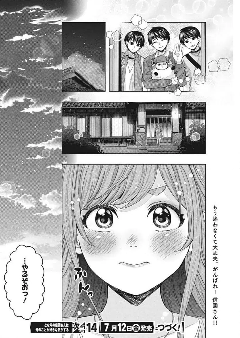 ページ 13 — 第67話