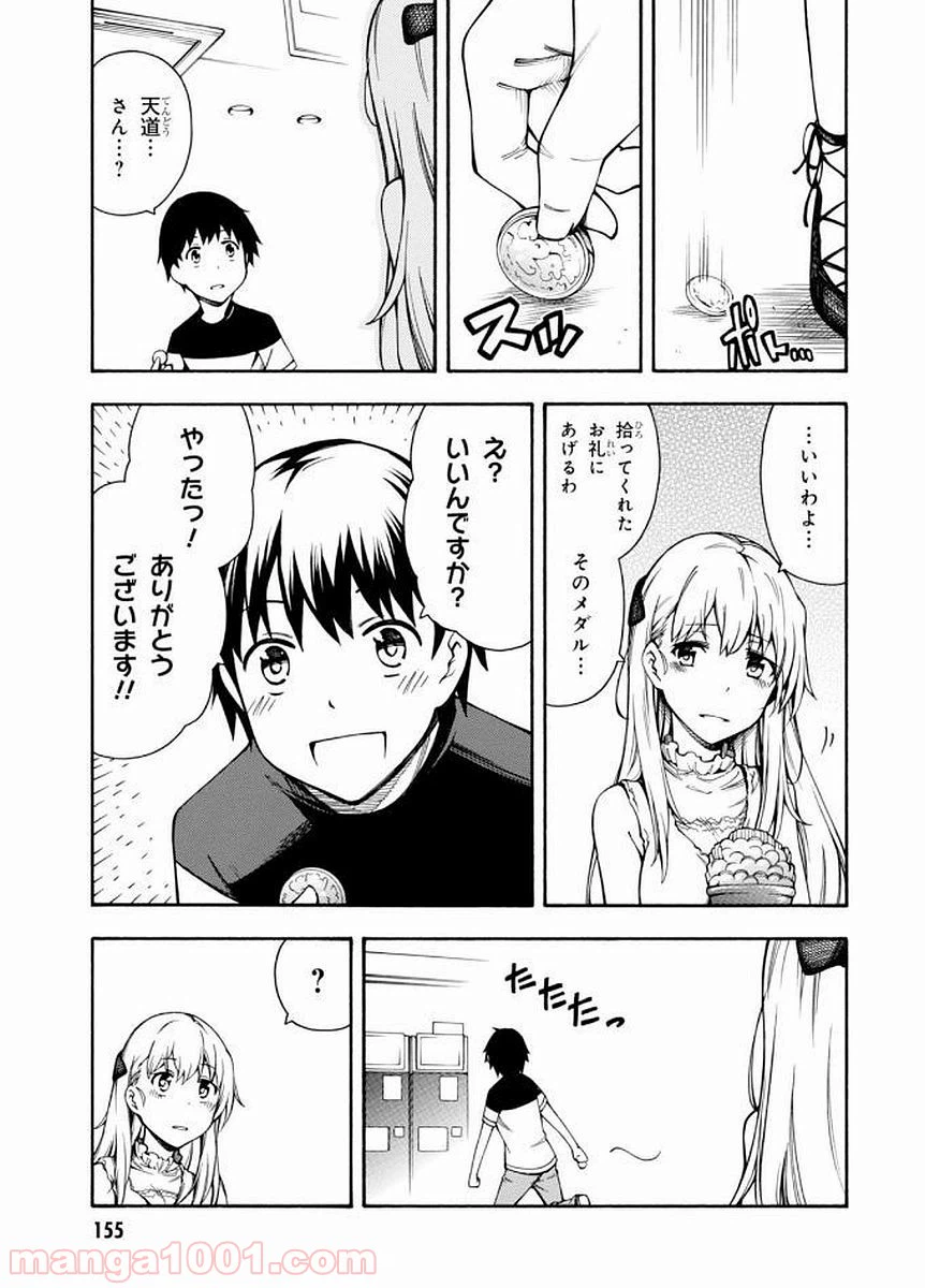 ページ 29 — 第9話