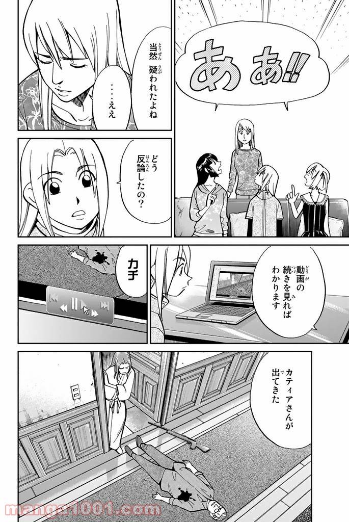 ページ 22 — 第97話