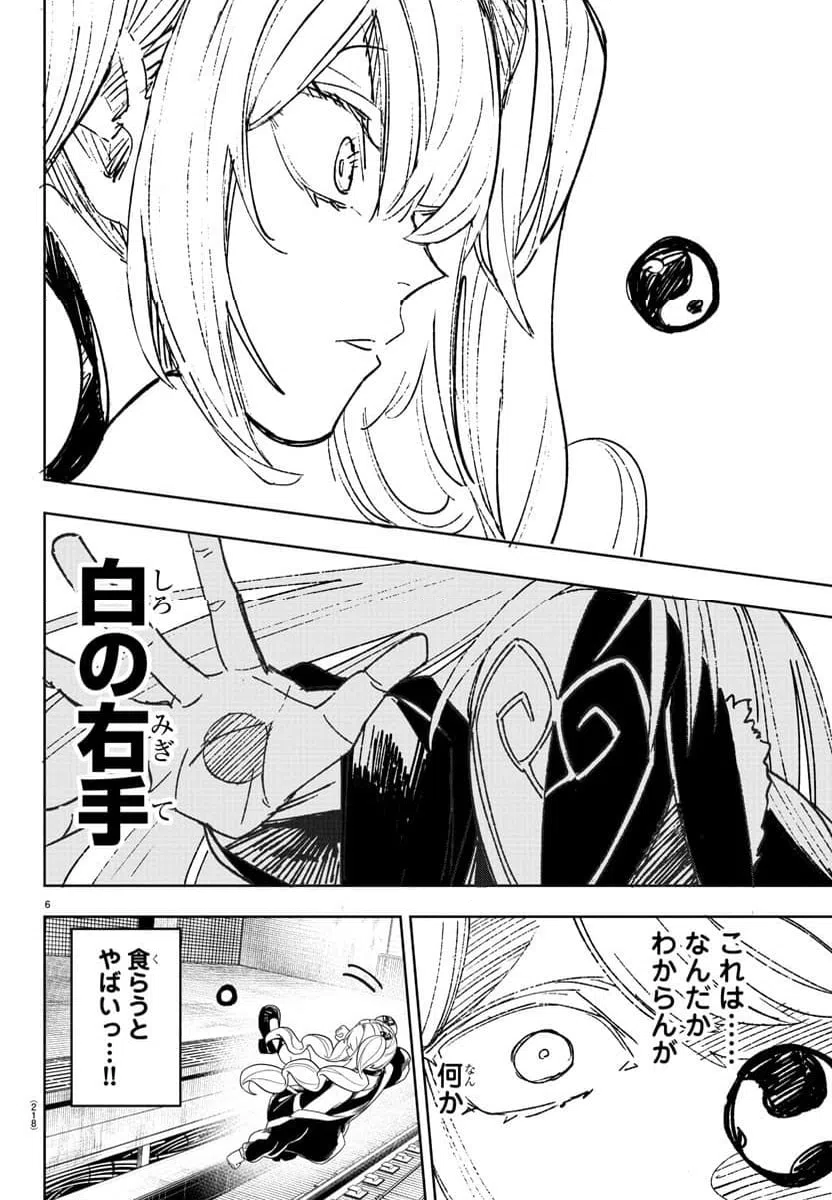 ページ 6 — 第13話
