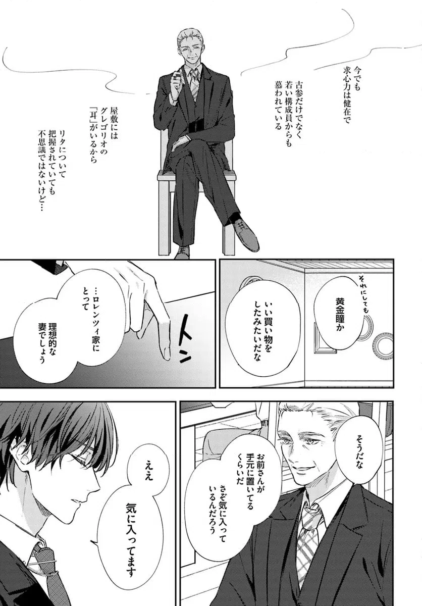 ページ 4 — 第12.3話