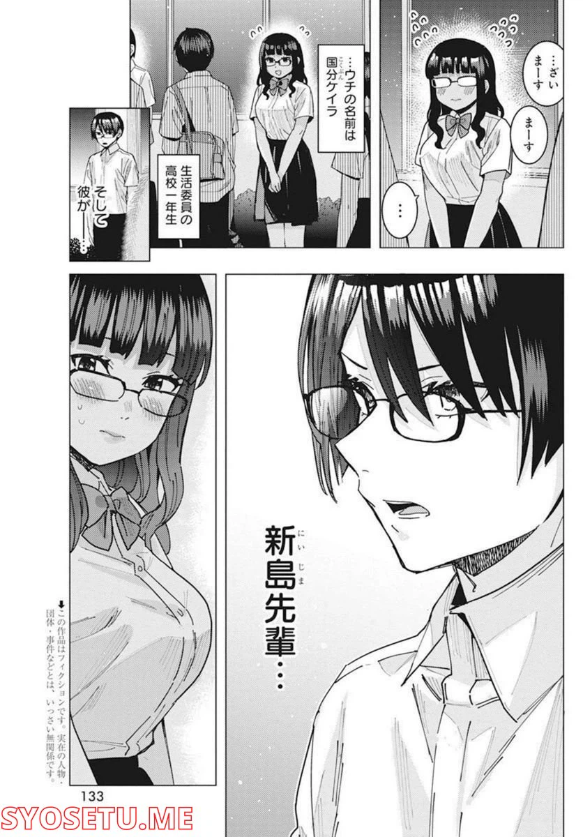 ページ 3 — 第39話