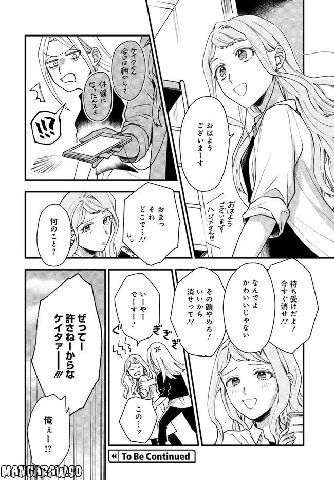 ページ 24 — 第8話