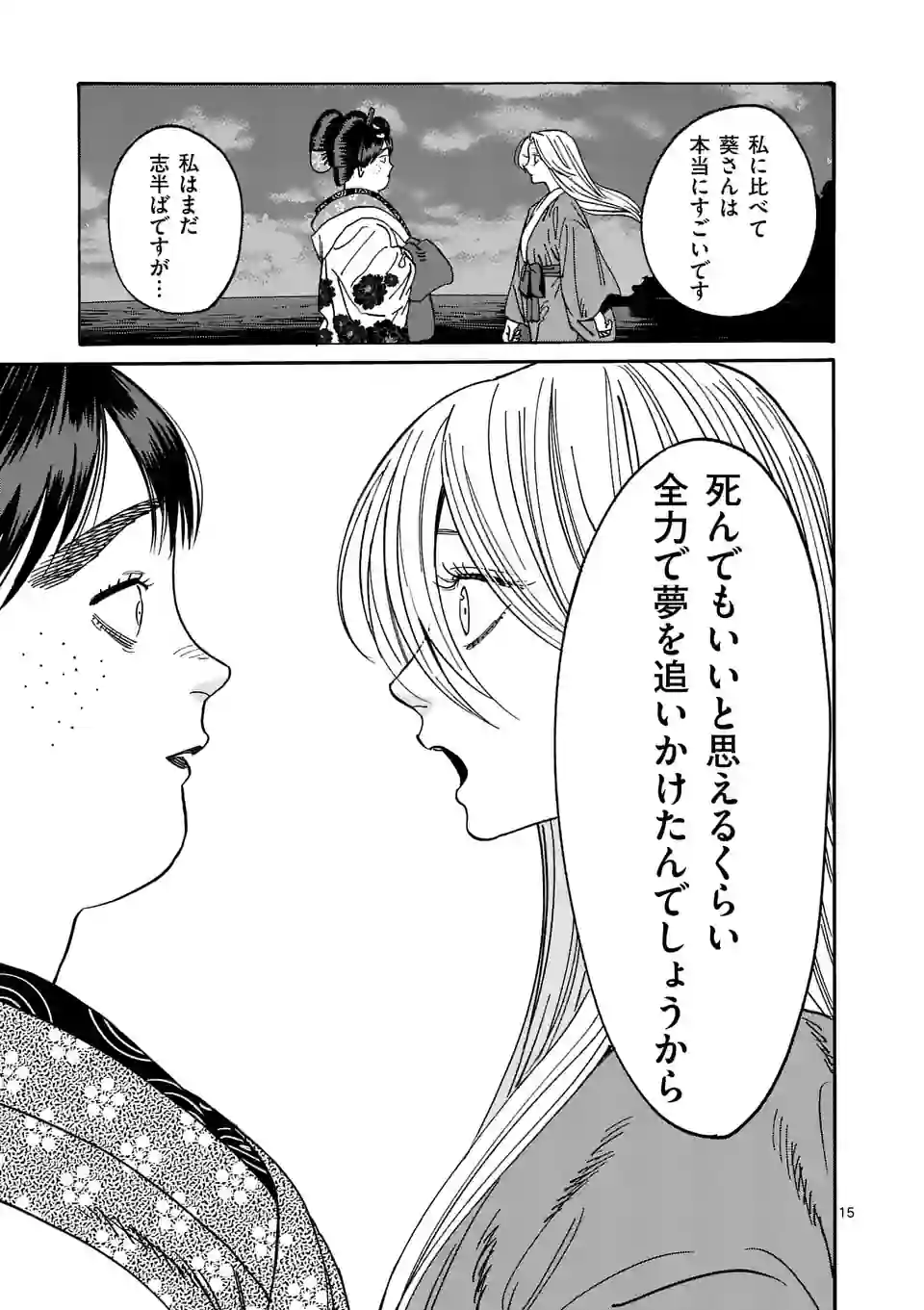 ページ 15 — 第15話