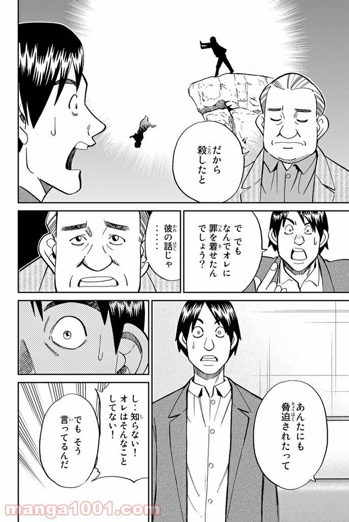 ページ 44 — 第106話