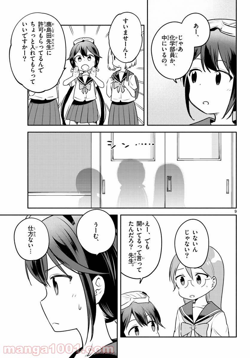 ページ 9 — 第24話