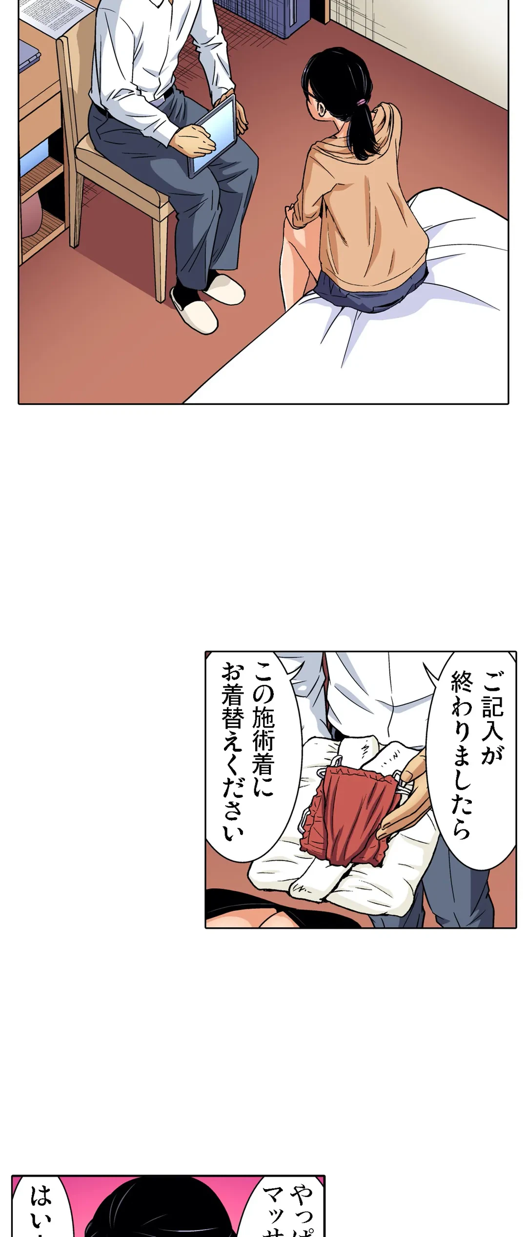 ページ 19 — 第67話