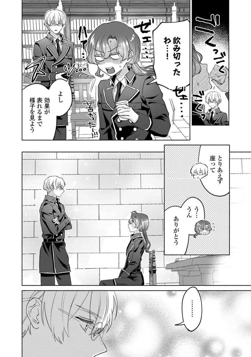 ページ 12 — 第6話
