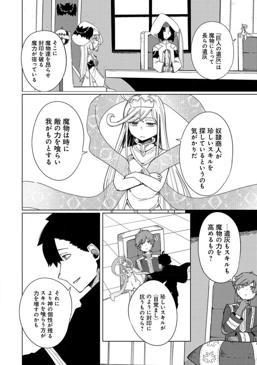 ページ 22 — 第16話
