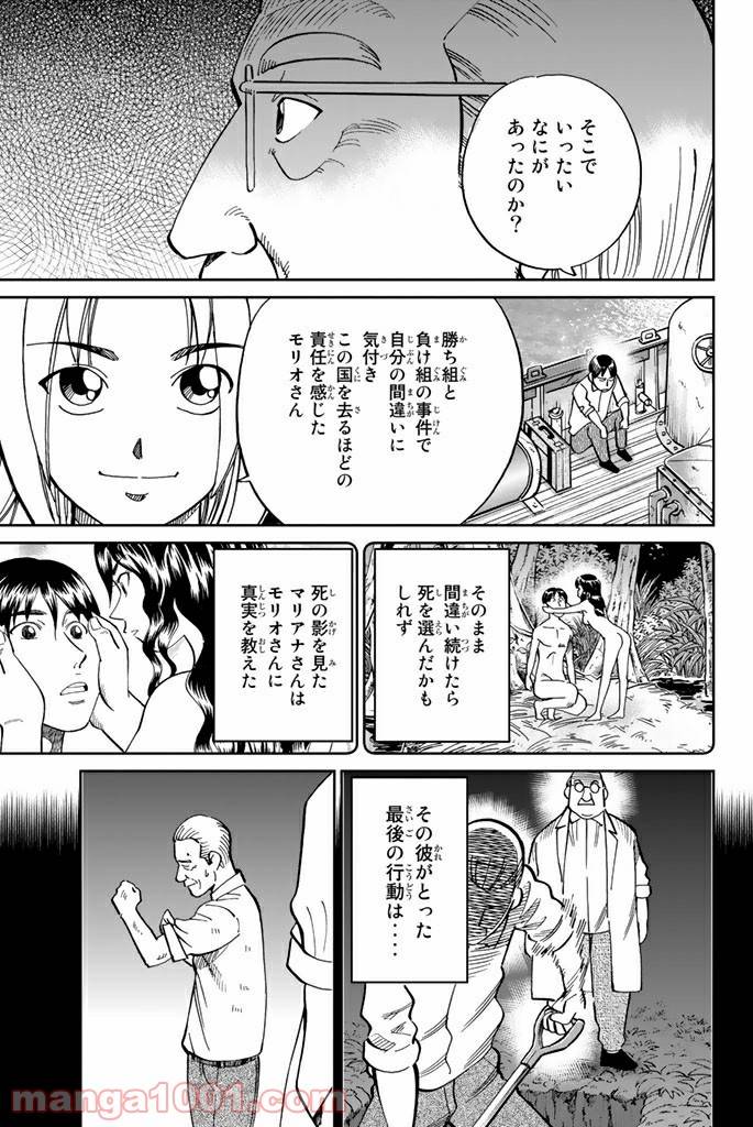 ページ 42 — 第111.2話