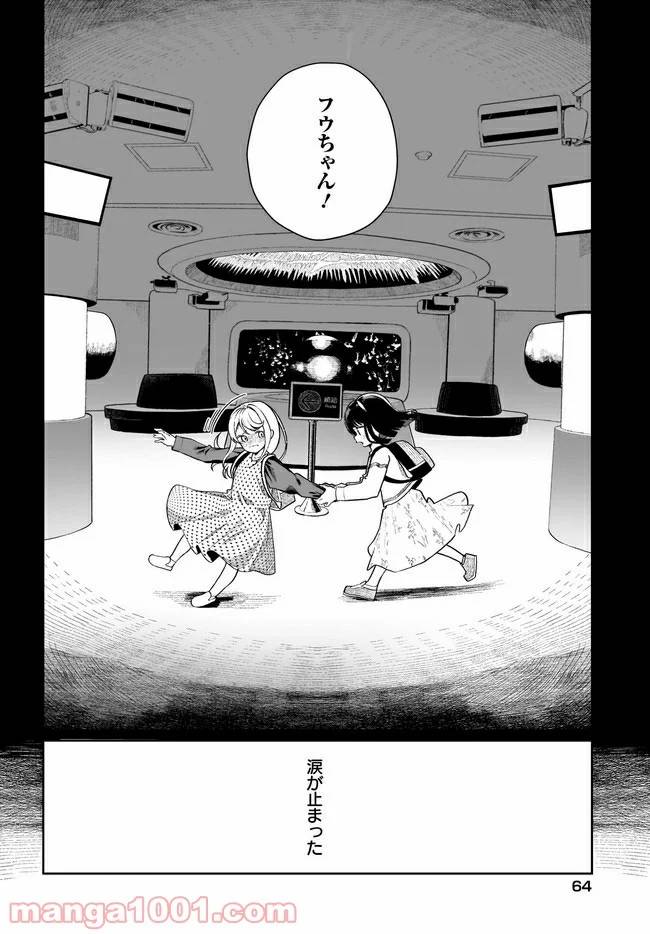 ページ 14 — 第4話