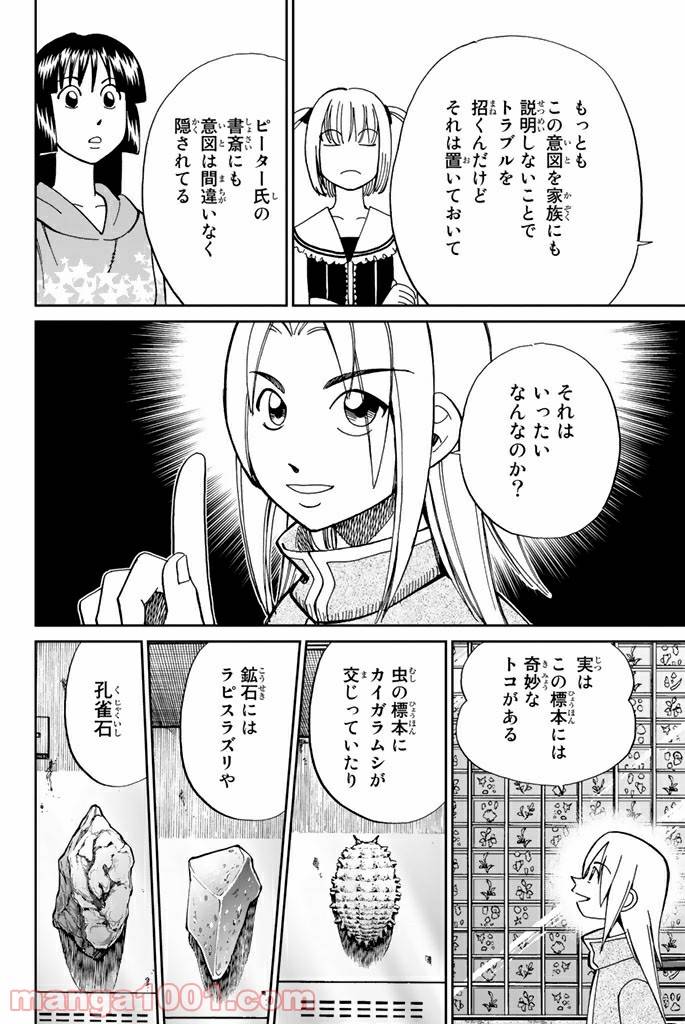 ページ 36 — 第97話