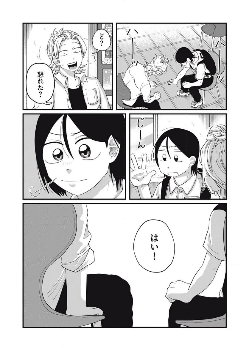 ページ 14 — 第9.2話