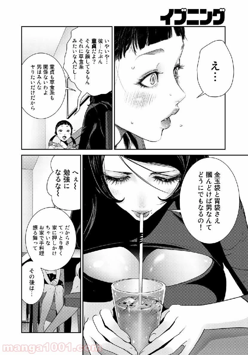 ページ 8 — 第27話