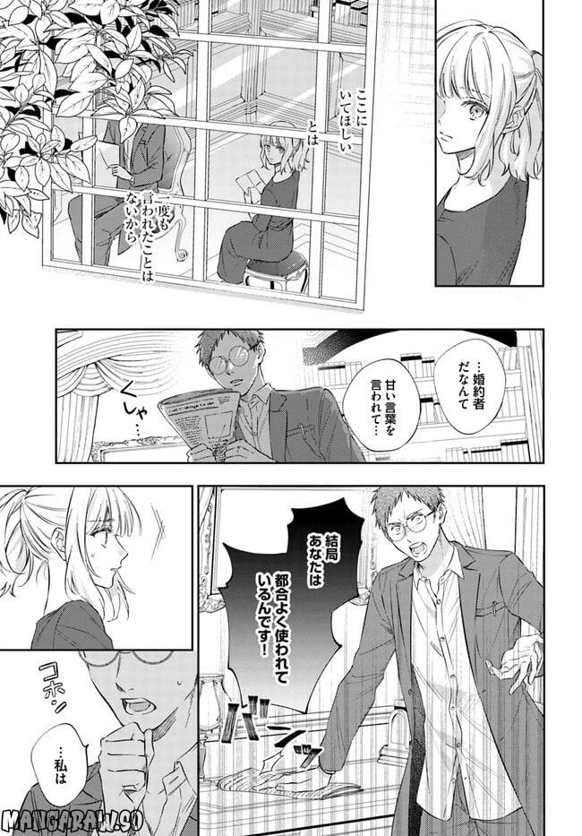 ページ 8 — 第10.4話