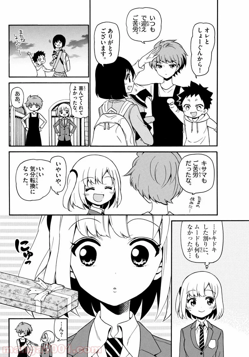 ページ 16 — 第143話
