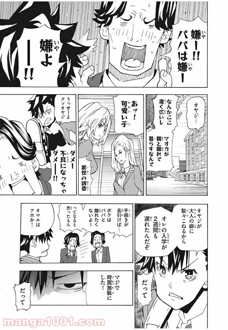 ページ 9 — 第1話