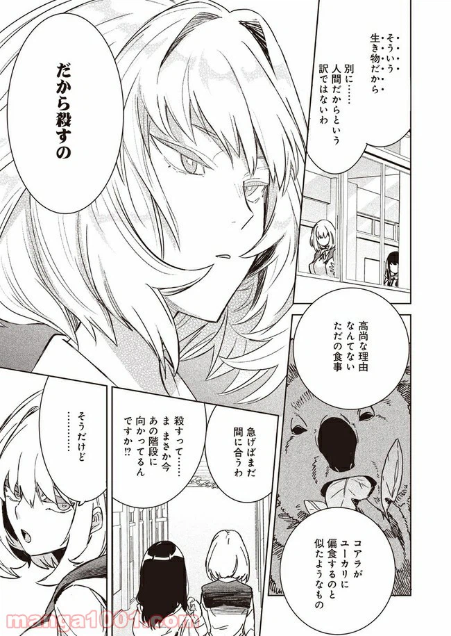 ページ 17 — 第2話