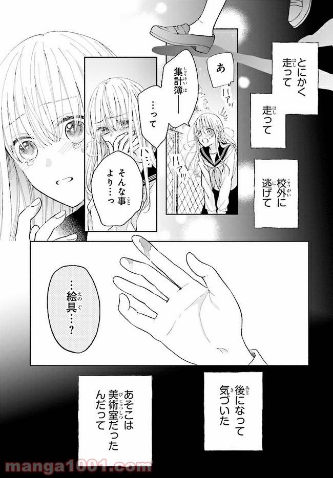 ページ 11 — 第1話