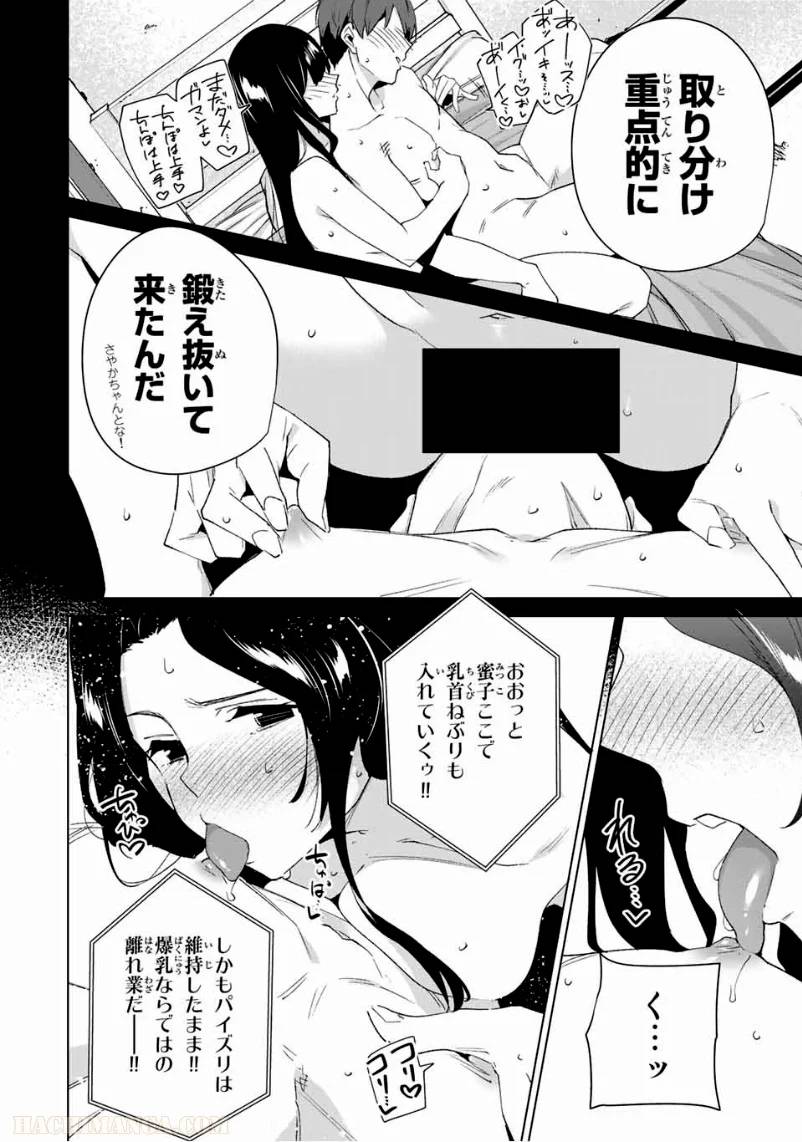 ページ 4 — 第96話