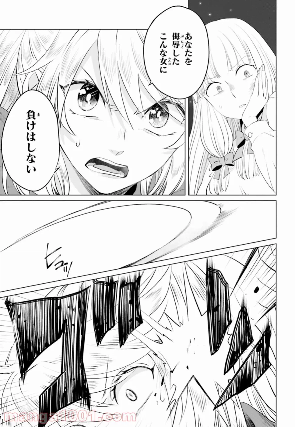 ページ 7 — 第11話