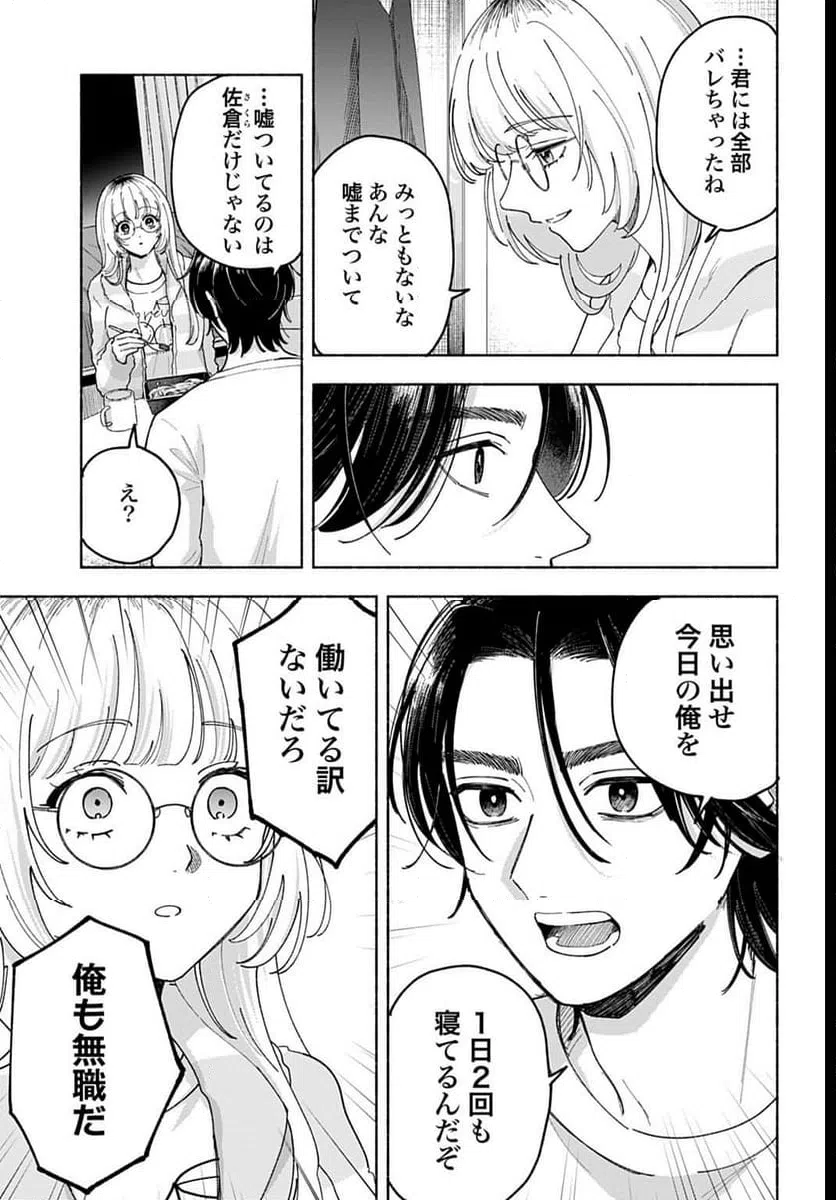 ページ 3 — 第3.2話