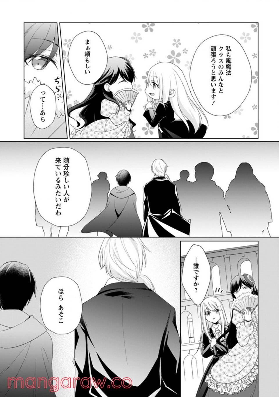 ページ 5 — 第12.3話