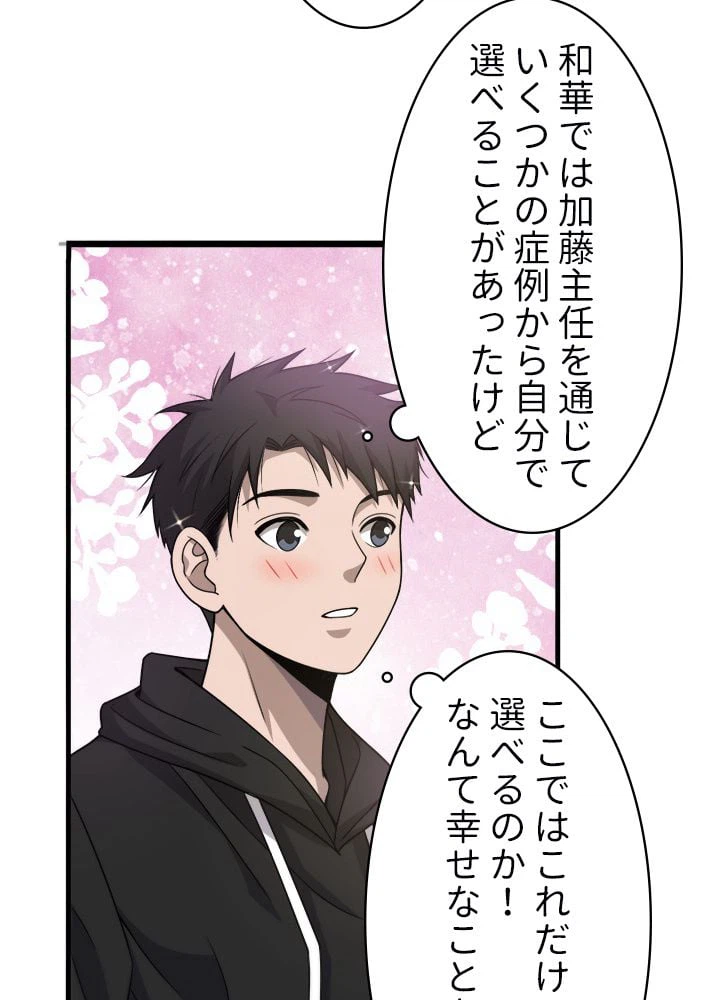 ページ 28 — 第78話
