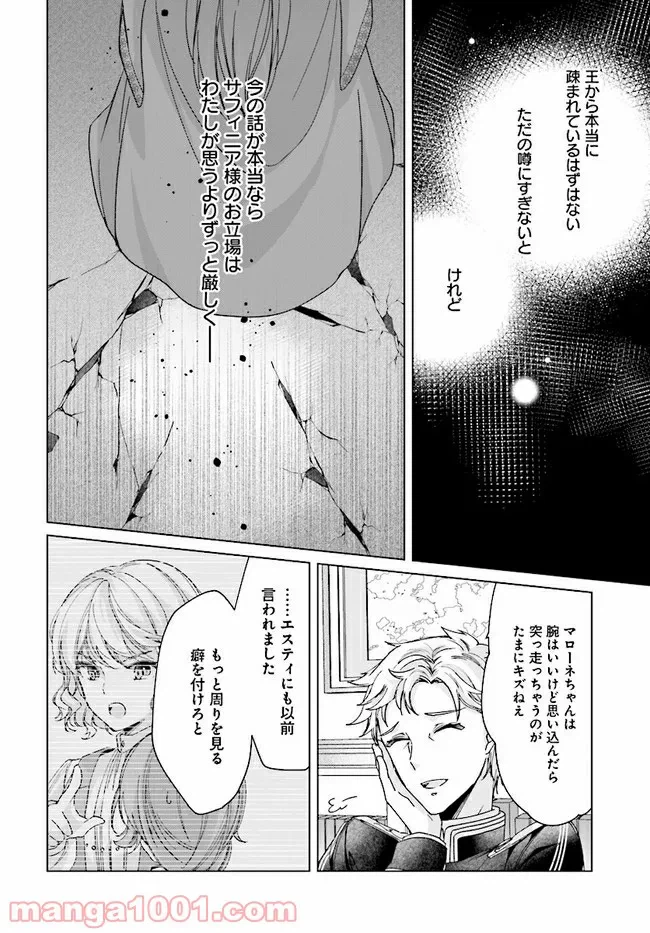 ページ 4 — 第27話