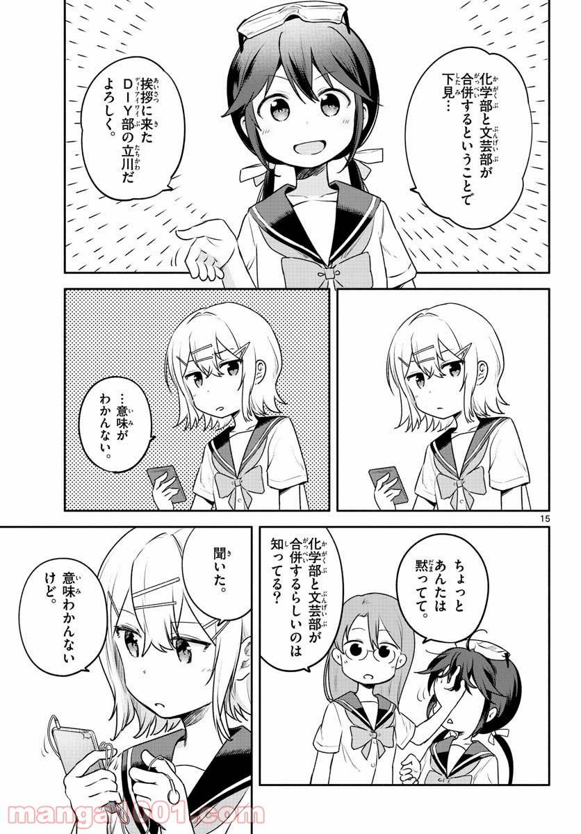 ページ 15 — 第24話