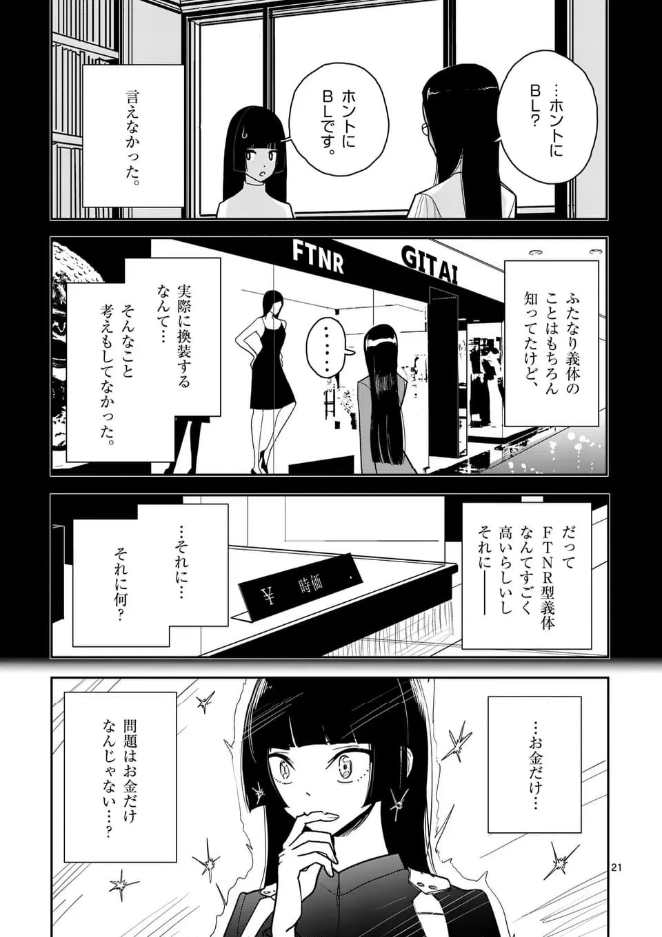 ページ 21 — 第11話